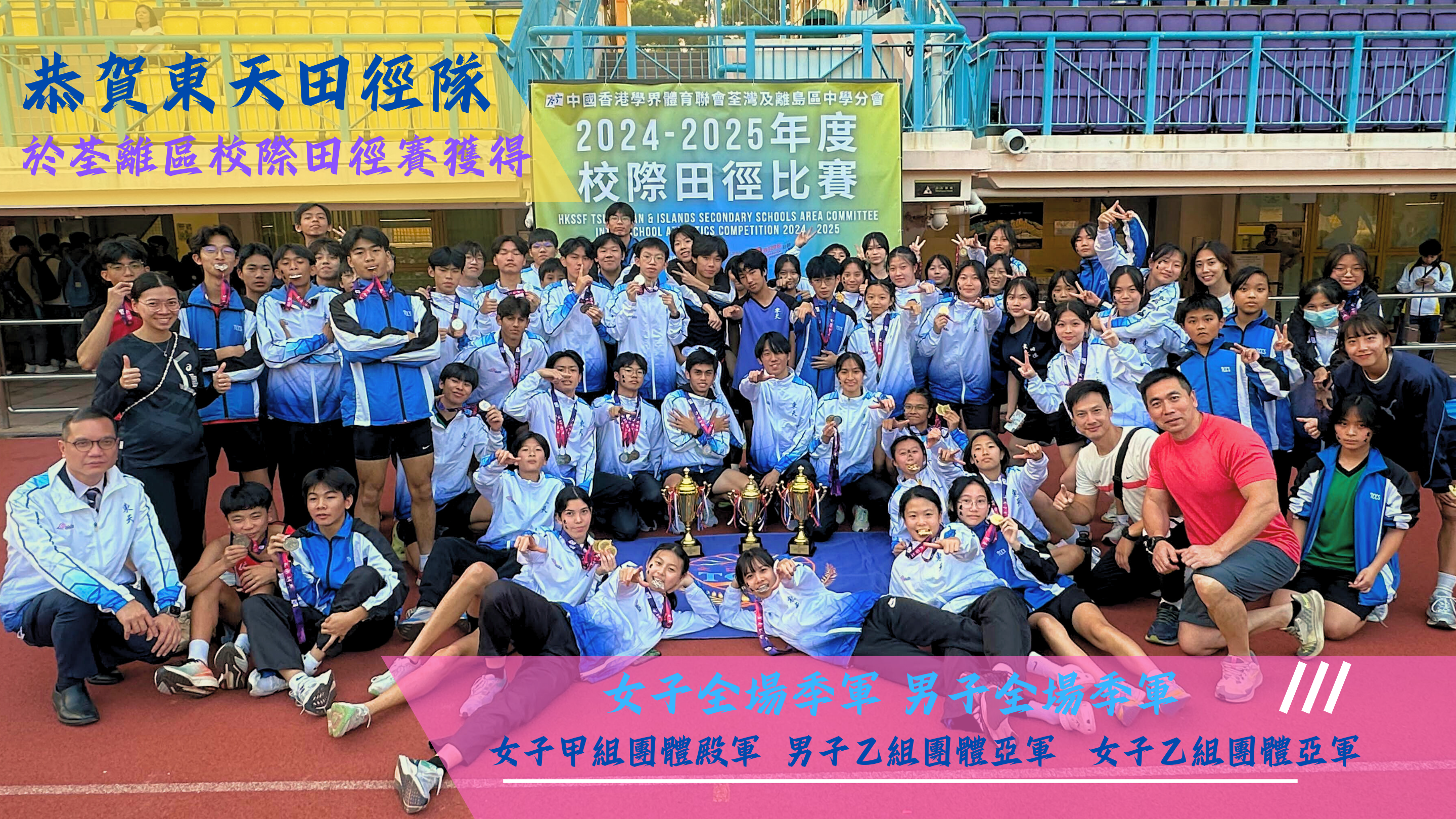 學界田徑2024 (1)_CYP@tccs.edu.hk.png