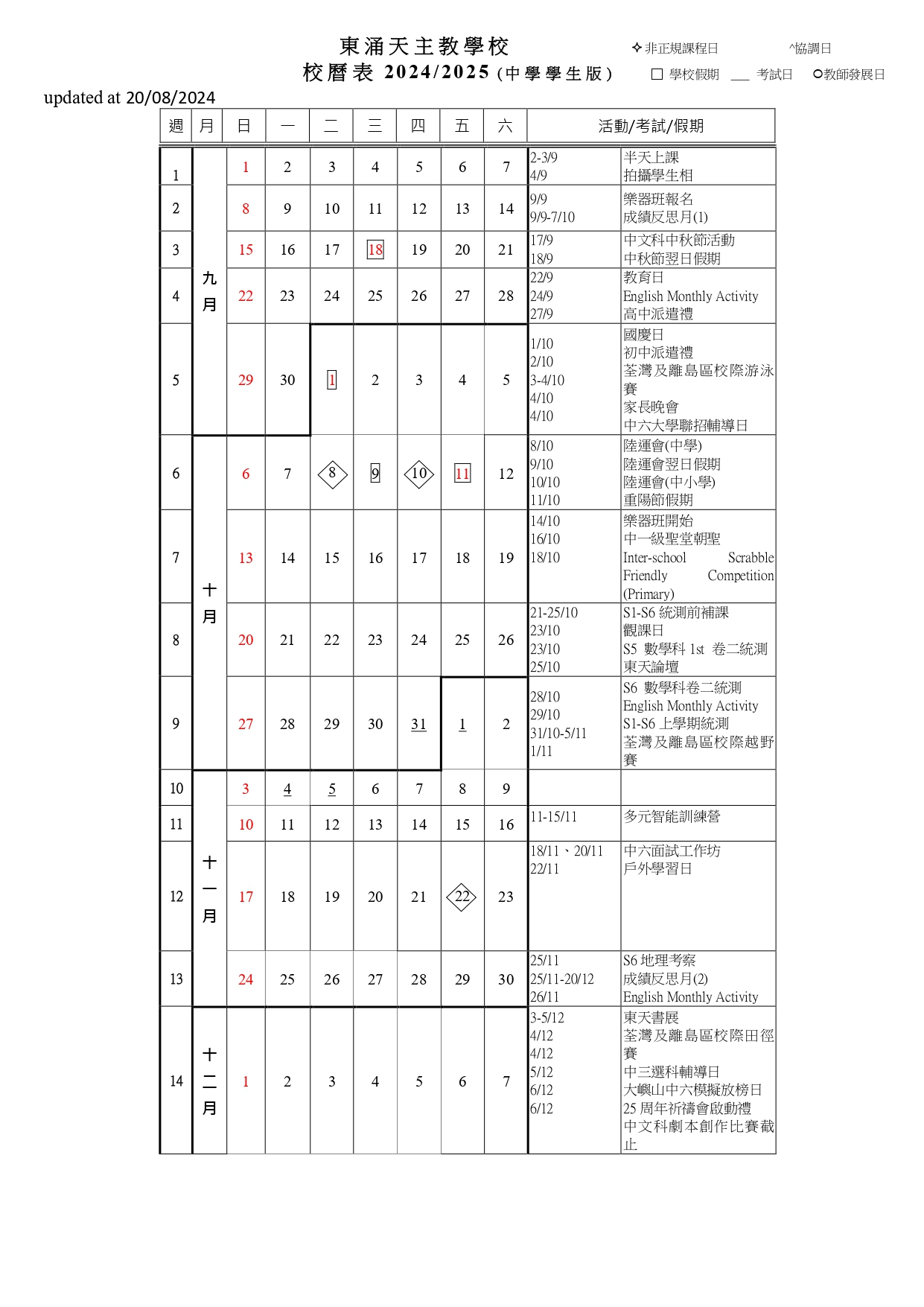 (中) 校曆表_10092024_學生版_page-0001.jpg