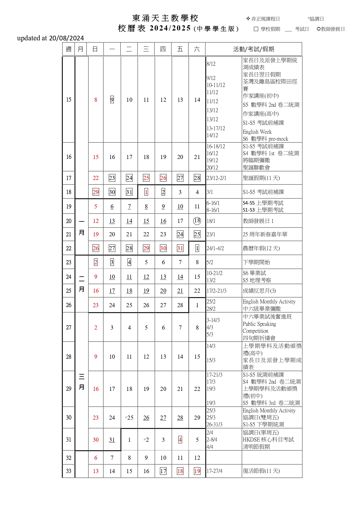 (中) 校曆表_10092024_學生版_page-0002.jpg