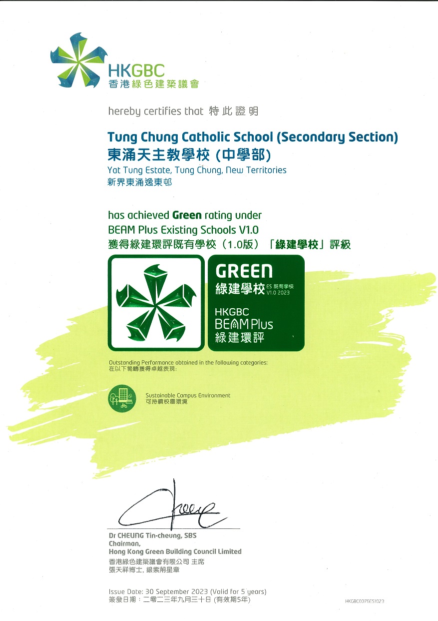 香港綠色建築議會-東涌天主教學校(中學部)_page-002.jpg