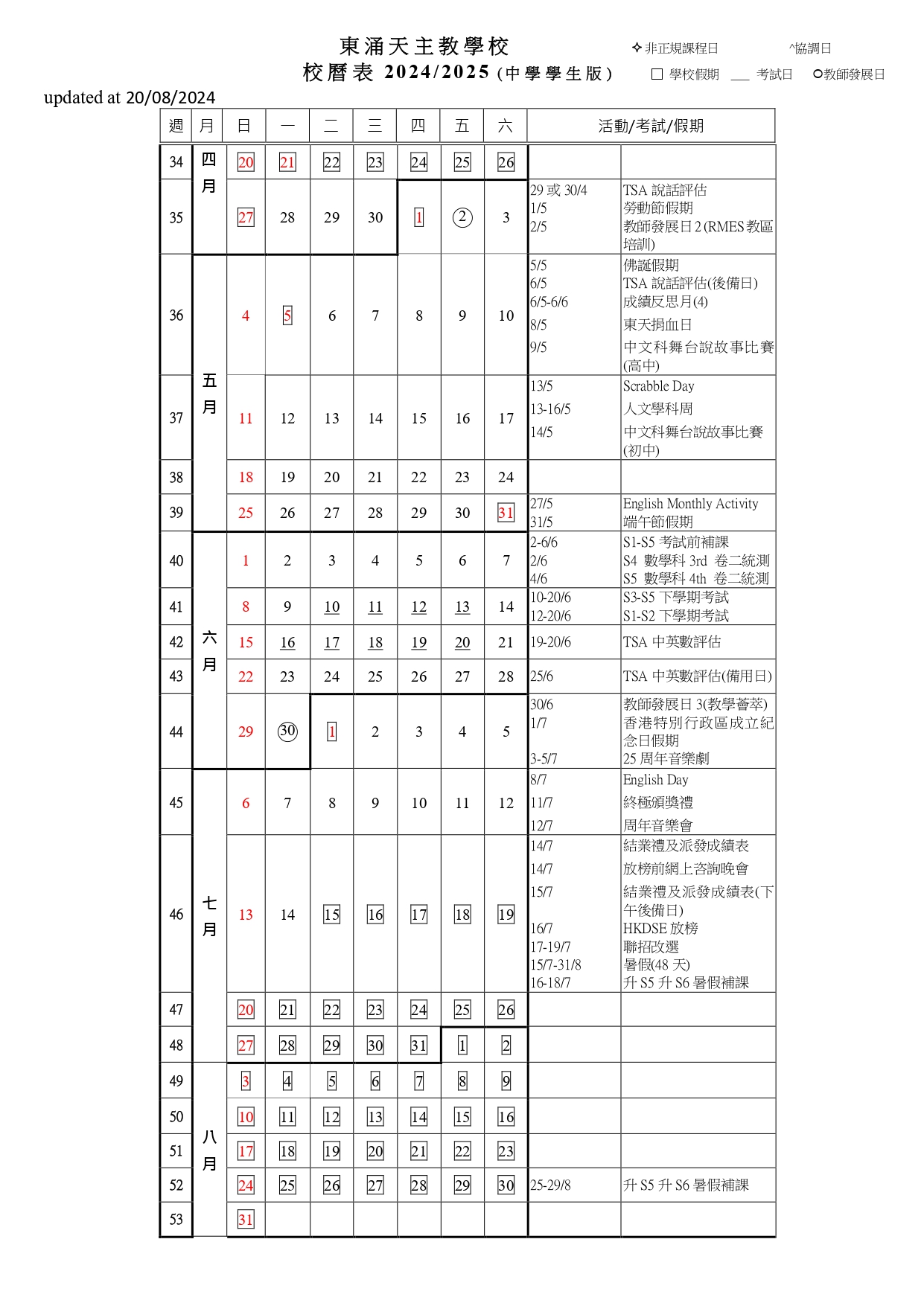 (中) 校曆表_10092024_學生版_page-0003.jpg